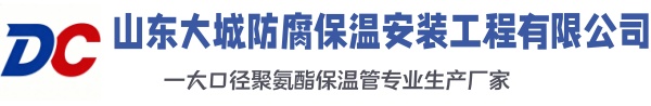施秉大城防腐保温安装工程有限公司